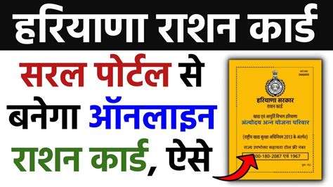 smart card haryana|apply ration card online Haryana.